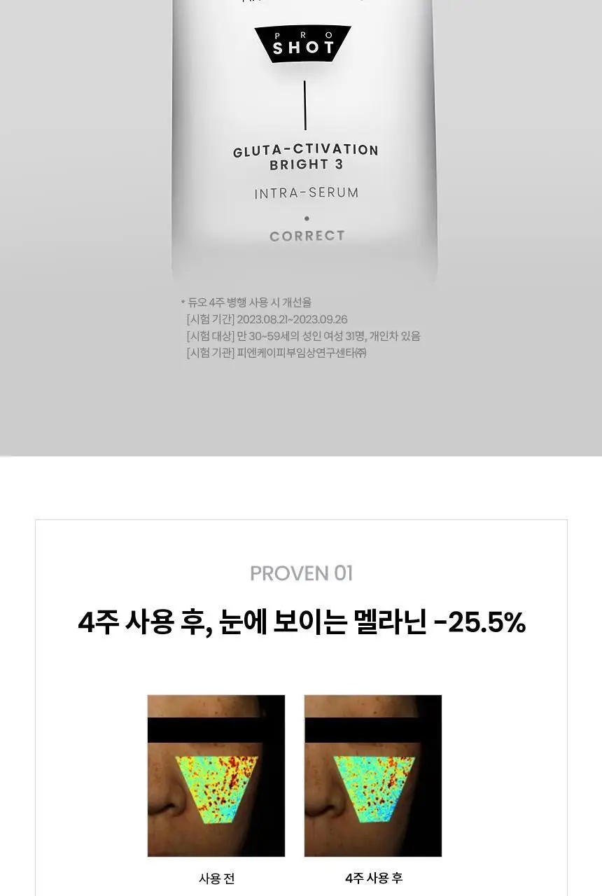 [미백/단독기획]AHC 프로샷 글루타 브라이트 인트라 세럼 40ml 기획 (+아이크림10ml) 상세페이지 16